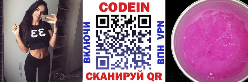 Купить  Вичуга  Codein Purple Drank 